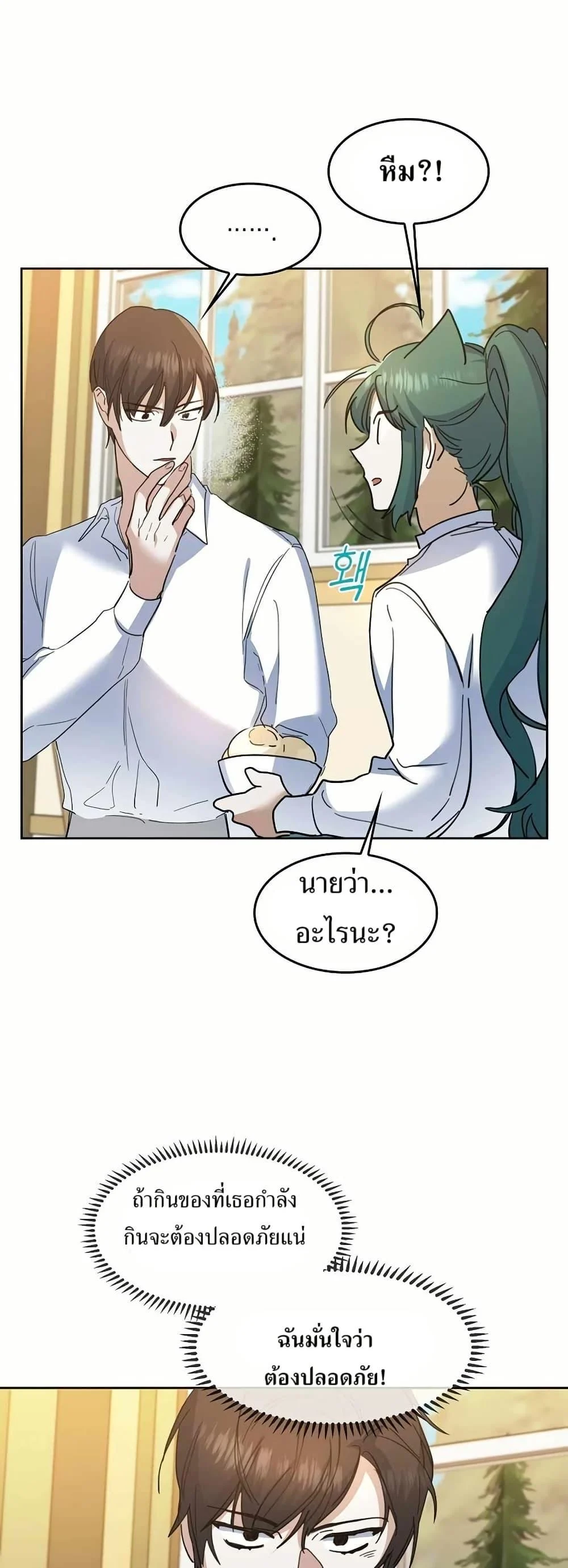 The Cooking Wizard ตอนที่ 32 page 23