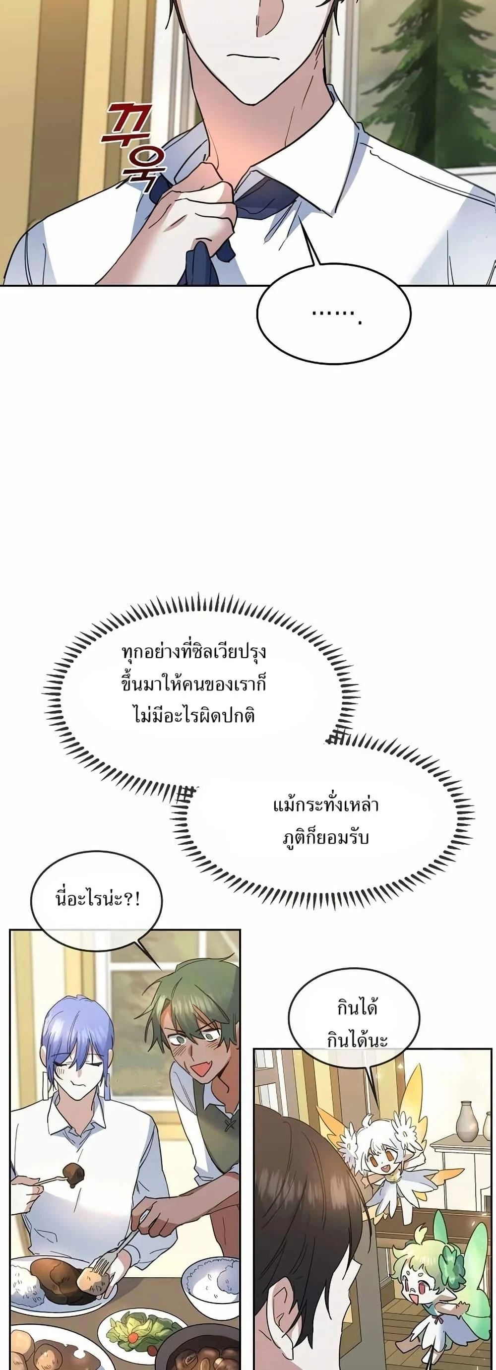 The Cooking Wizard ตอนที่ 32 page 24