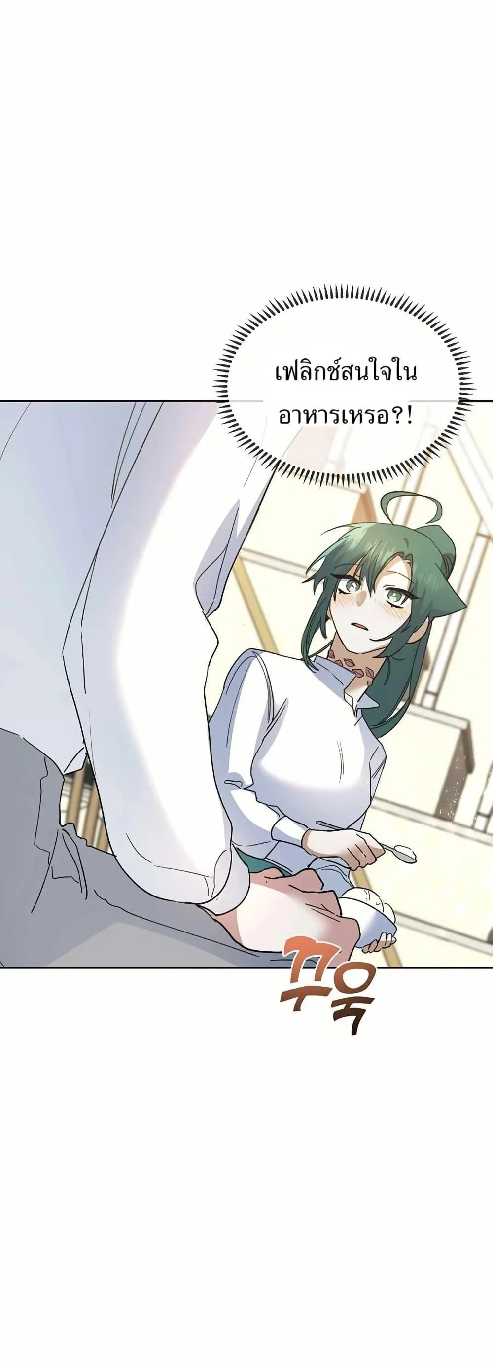 The Cooking Wizard ตอนที่ 32 page 27