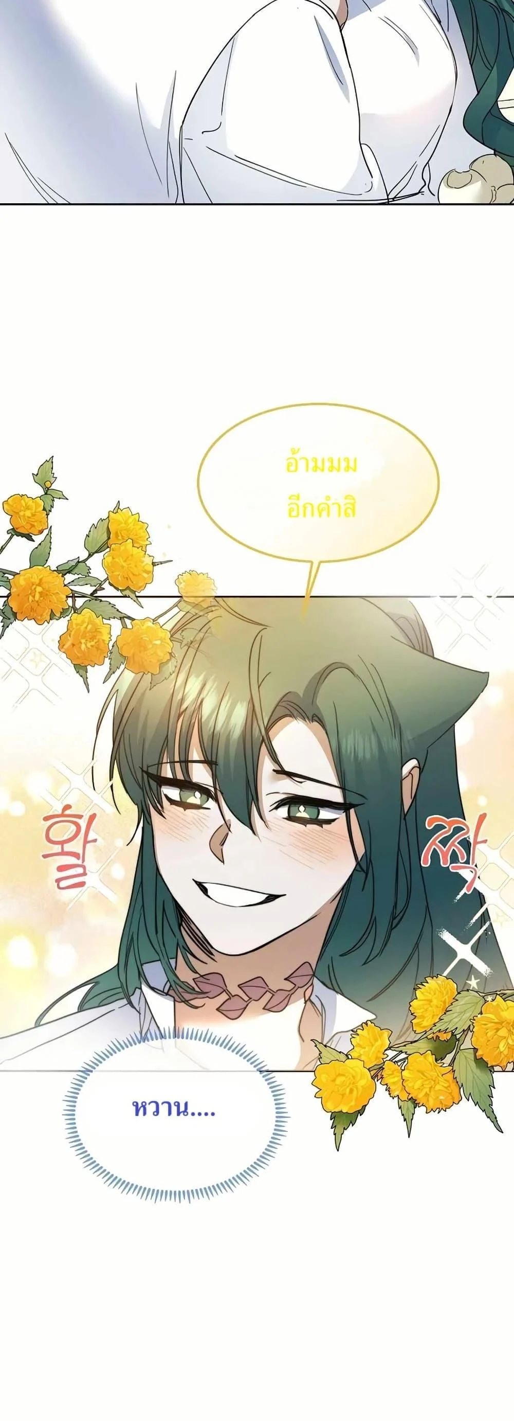 The Cooking Wizard ตอนที่ 32 page 32