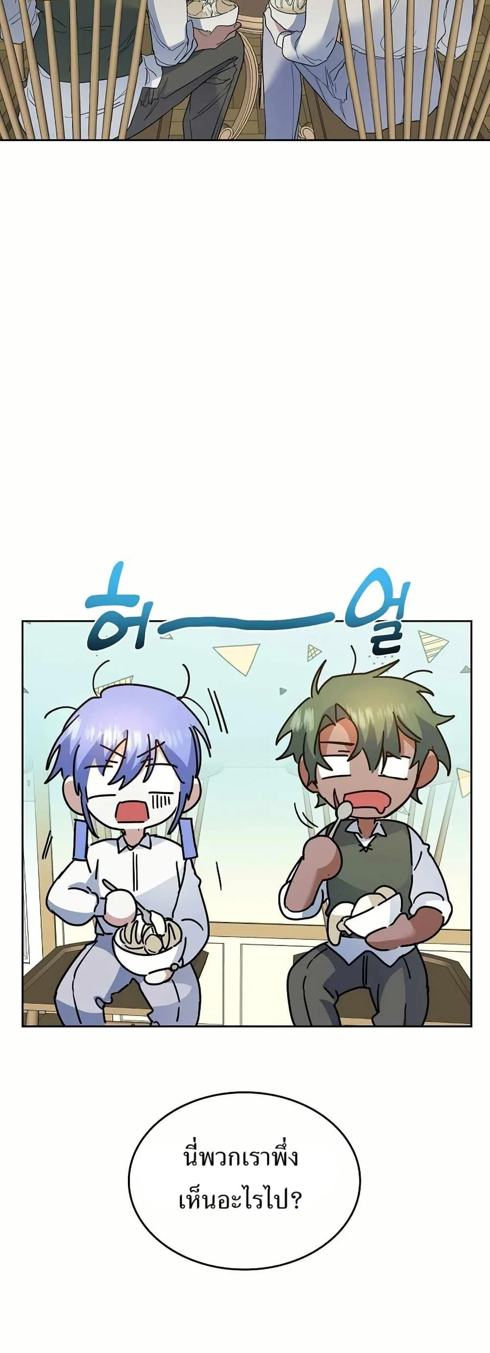 The Cooking Wizard ตอนที่ 32 page 34