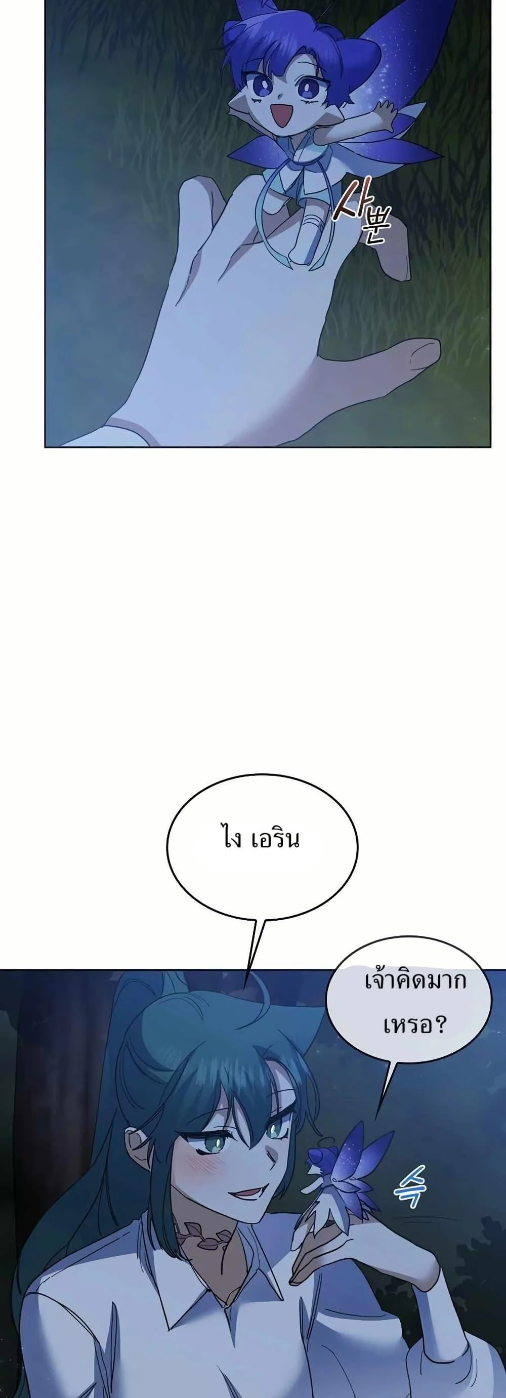 The Cooking Wizard ตอนที่ 32 page 37