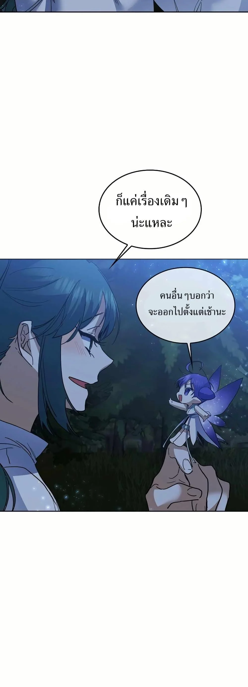 The Cooking Wizard ตอนที่ 32 page 38