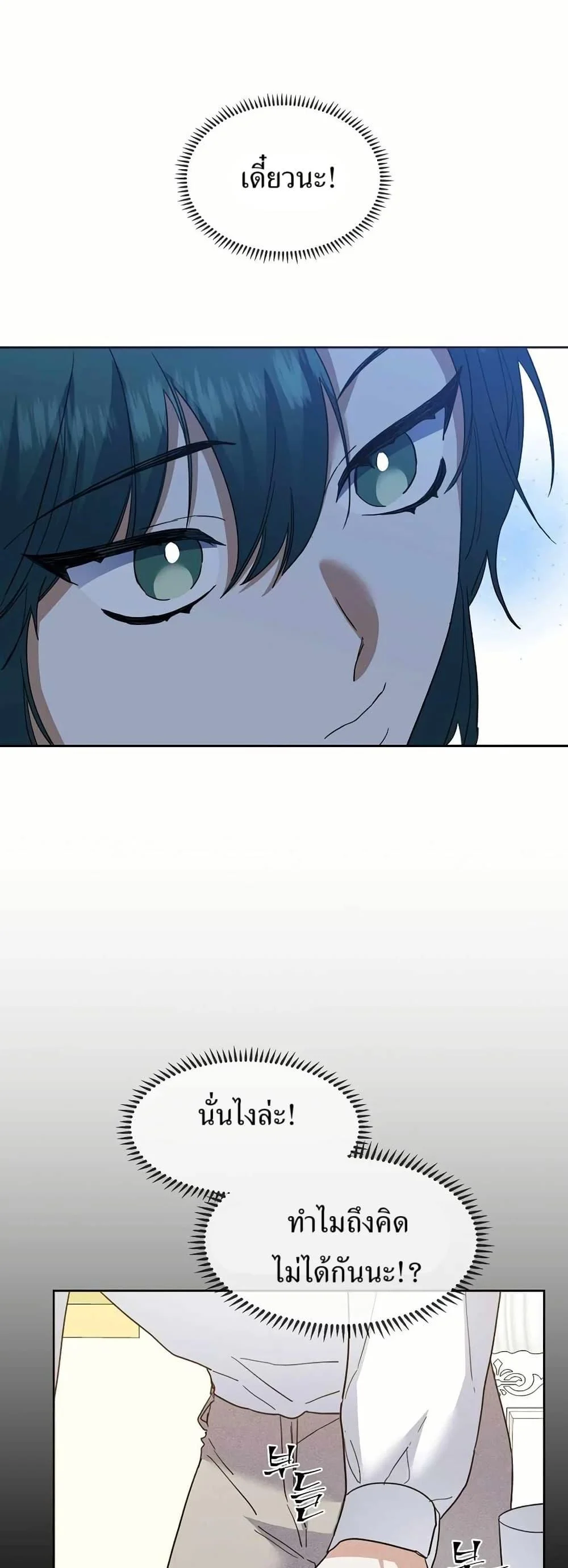 The Cooking Wizard ตอนที่ 32 page 41