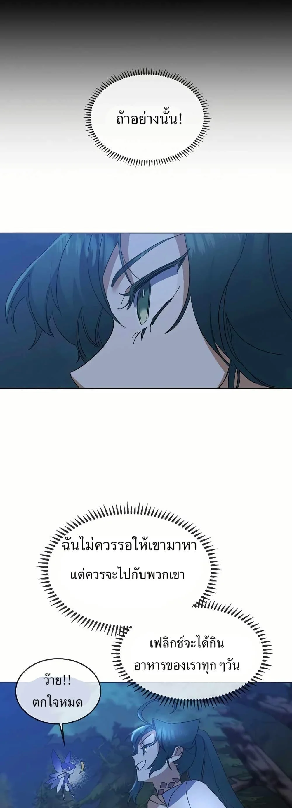 The Cooking Wizard ตอนที่ 32 page 43