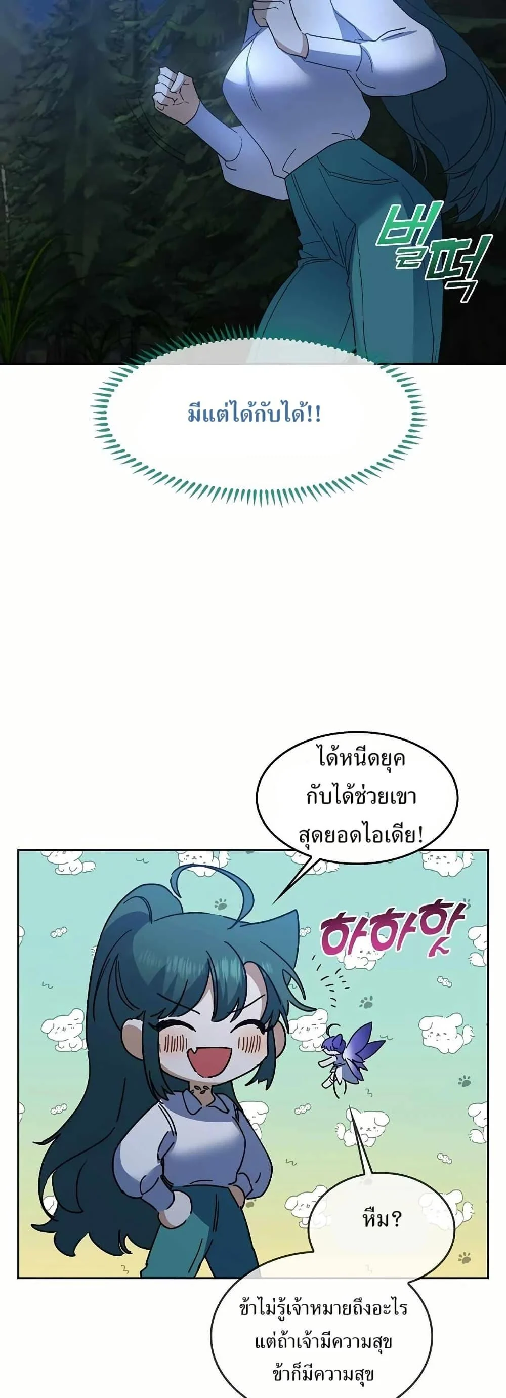 The Cooking Wizard ตอนที่ 32 page 44