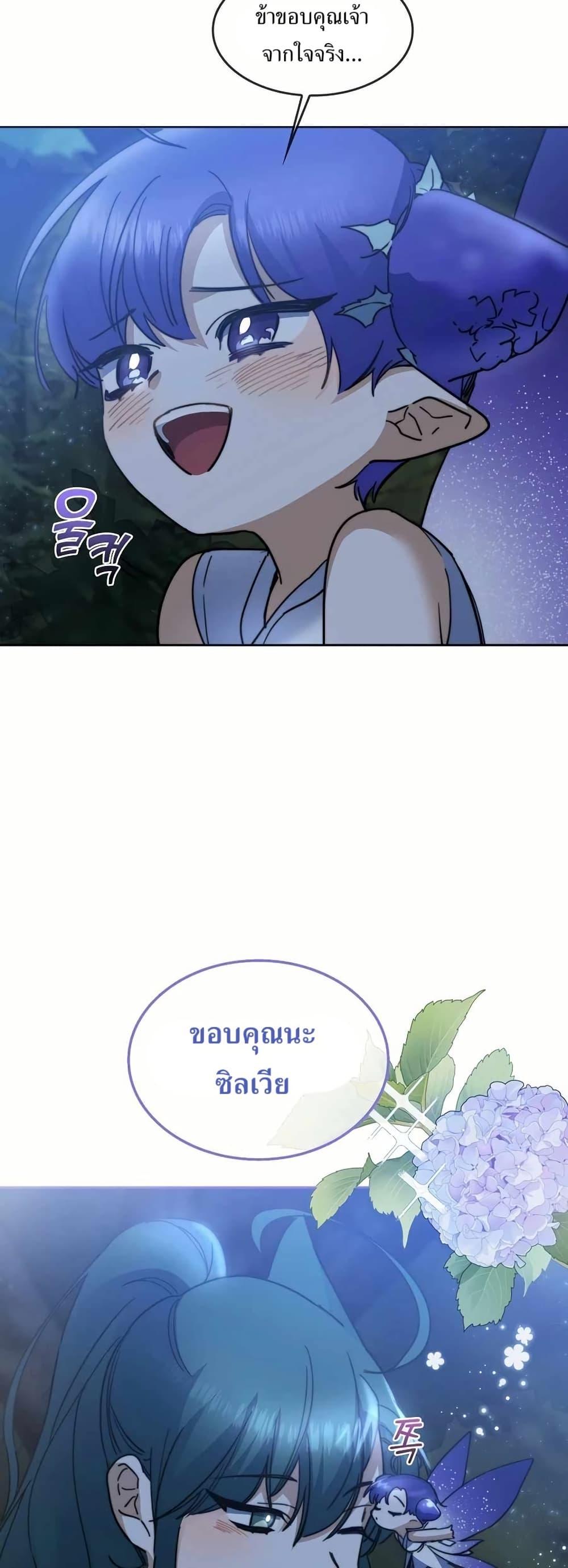 The Cooking Wizard ตอนที่ 32 page 48