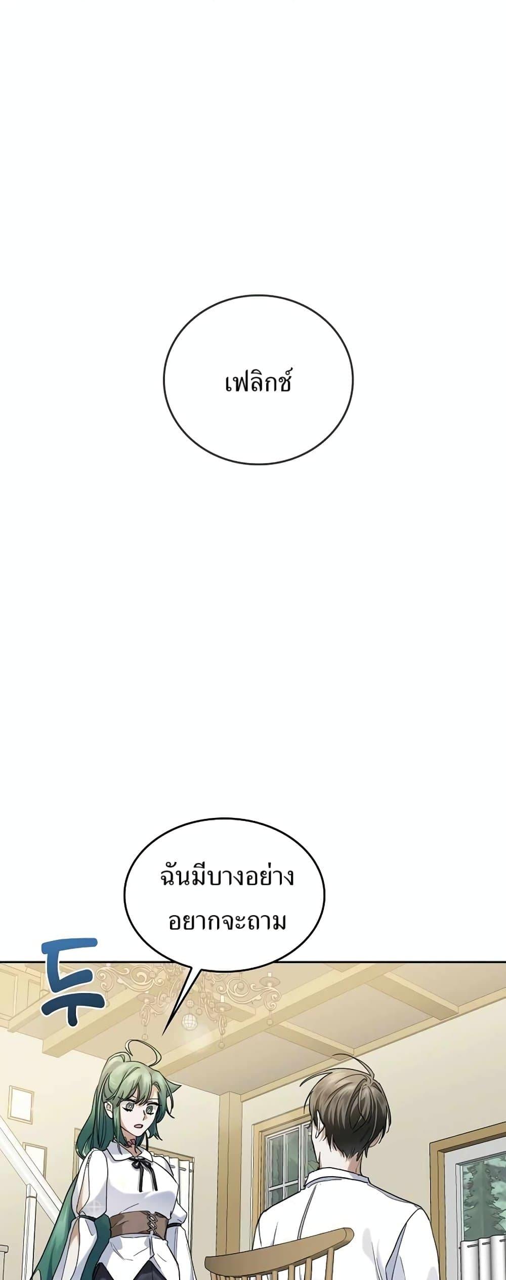 The Cooking Wizard ตอนที่ 33 page 0