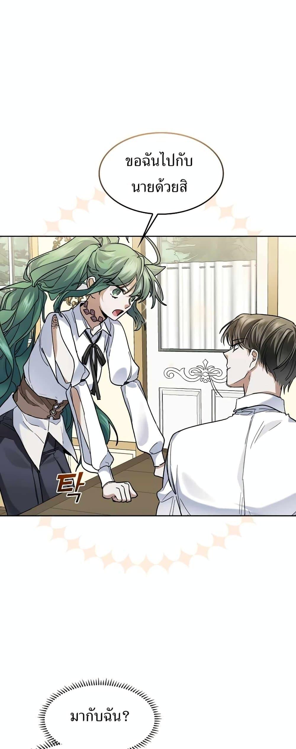 The Cooking Wizard ตอนที่ 33 page 2