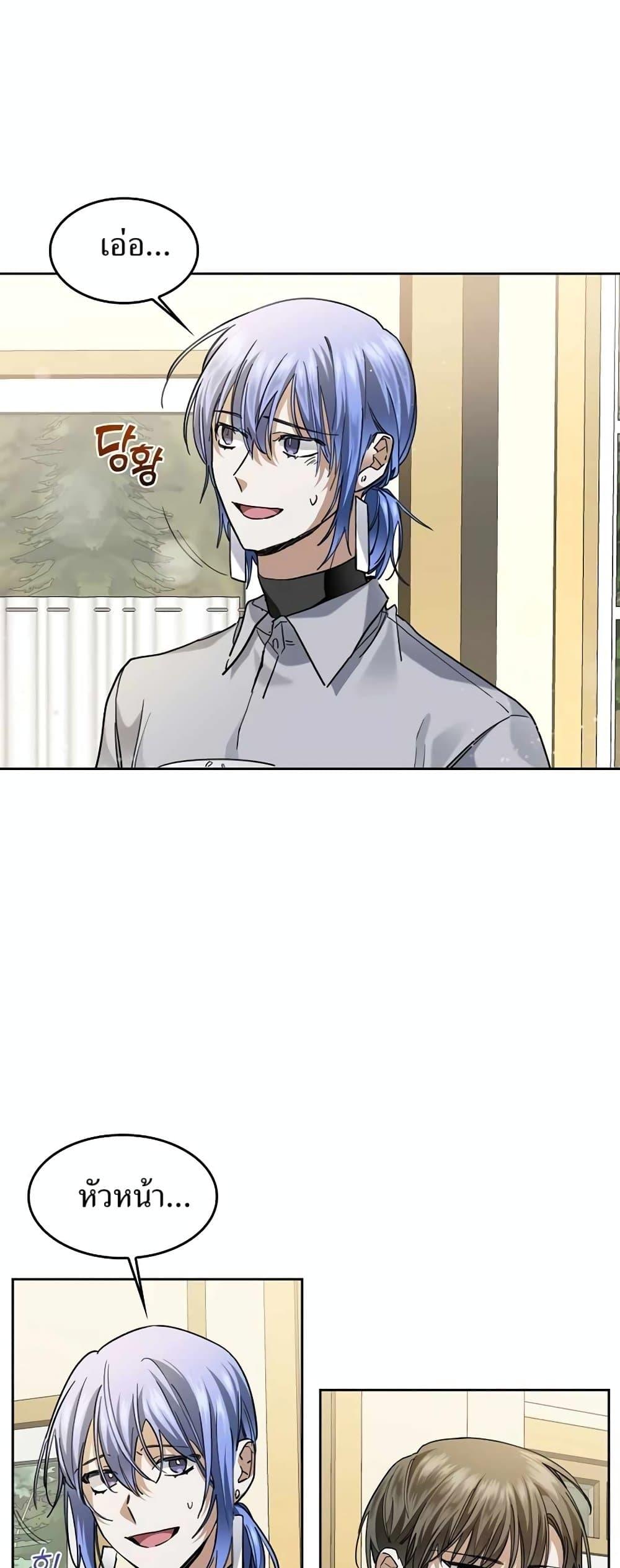 The Cooking Wizard ตอนที่ 33 page 5