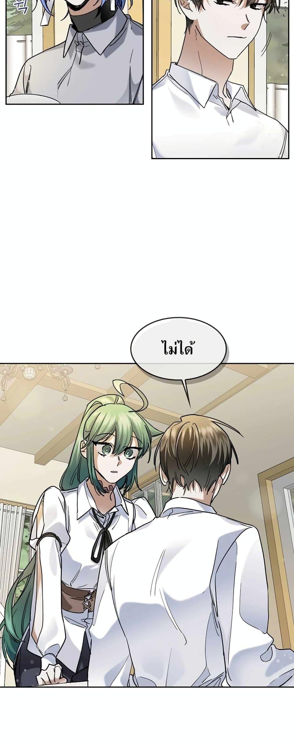 The Cooking Wizard ตอนที่ 33 page 6