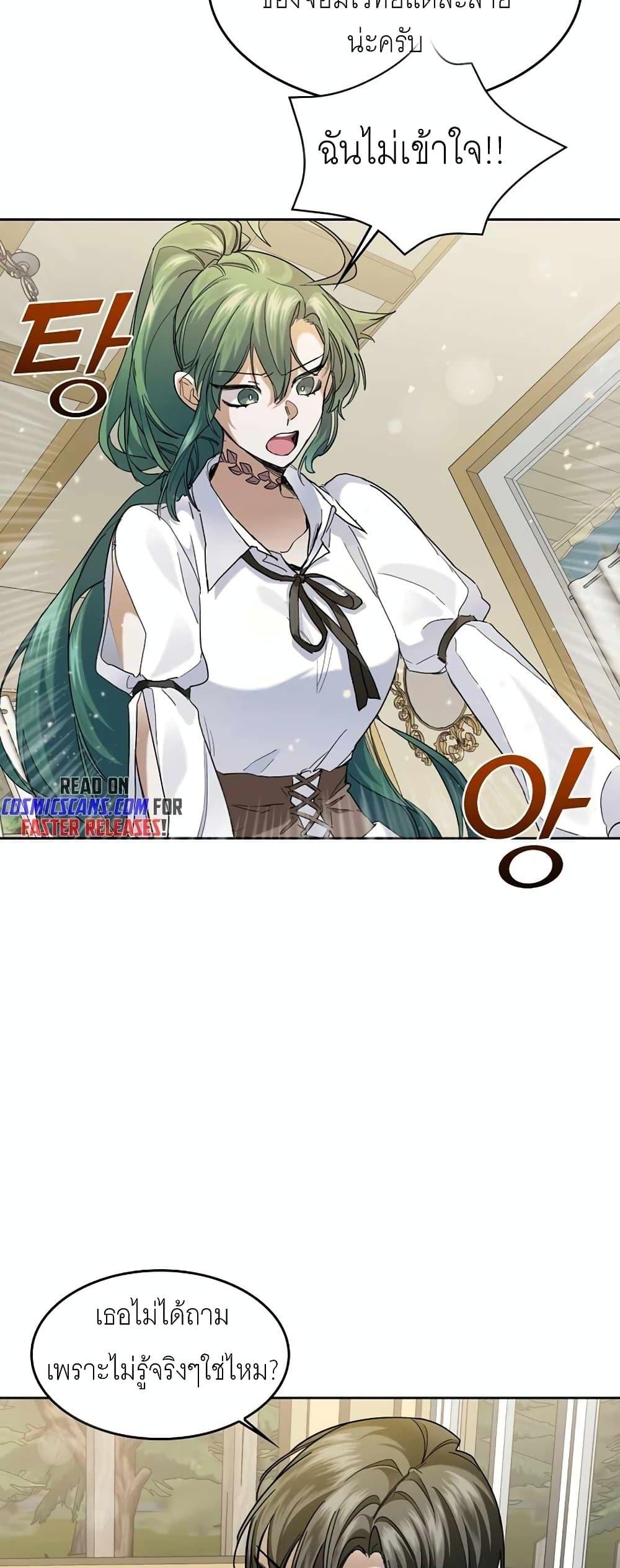 The Cooking Wizard ตอนที่ 33 page 8