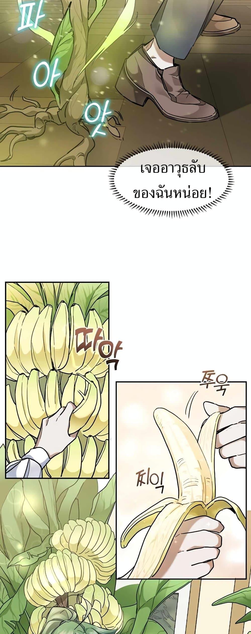 The Cooking Wizard ตอนที่ 33 page 11