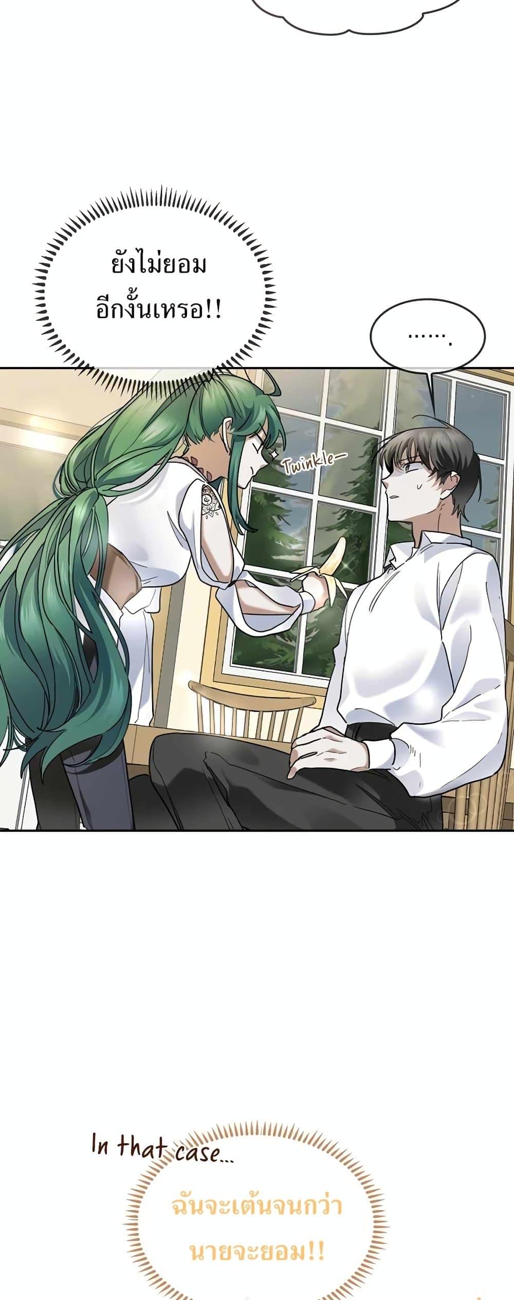 The Cooking Wizard ตอนที่ 33 page 14