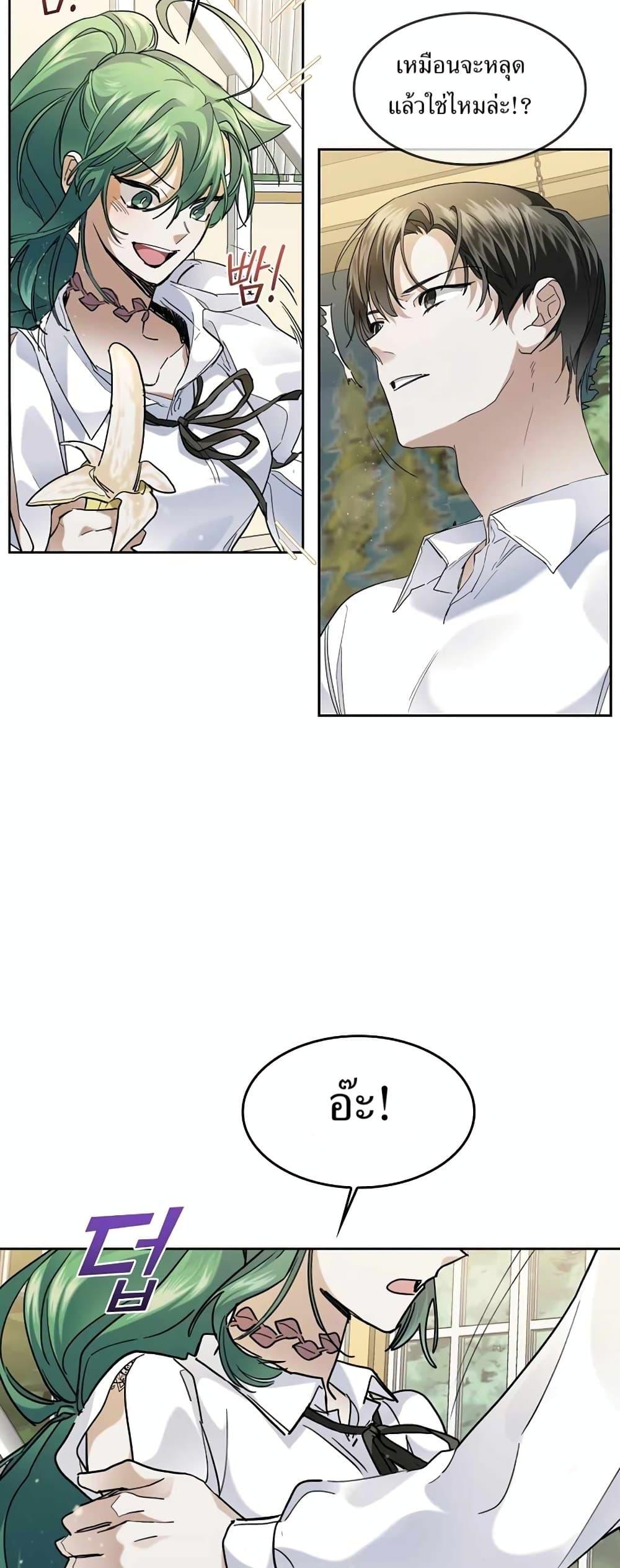 The Cooking Wizard ตอนที่ 33 page 17