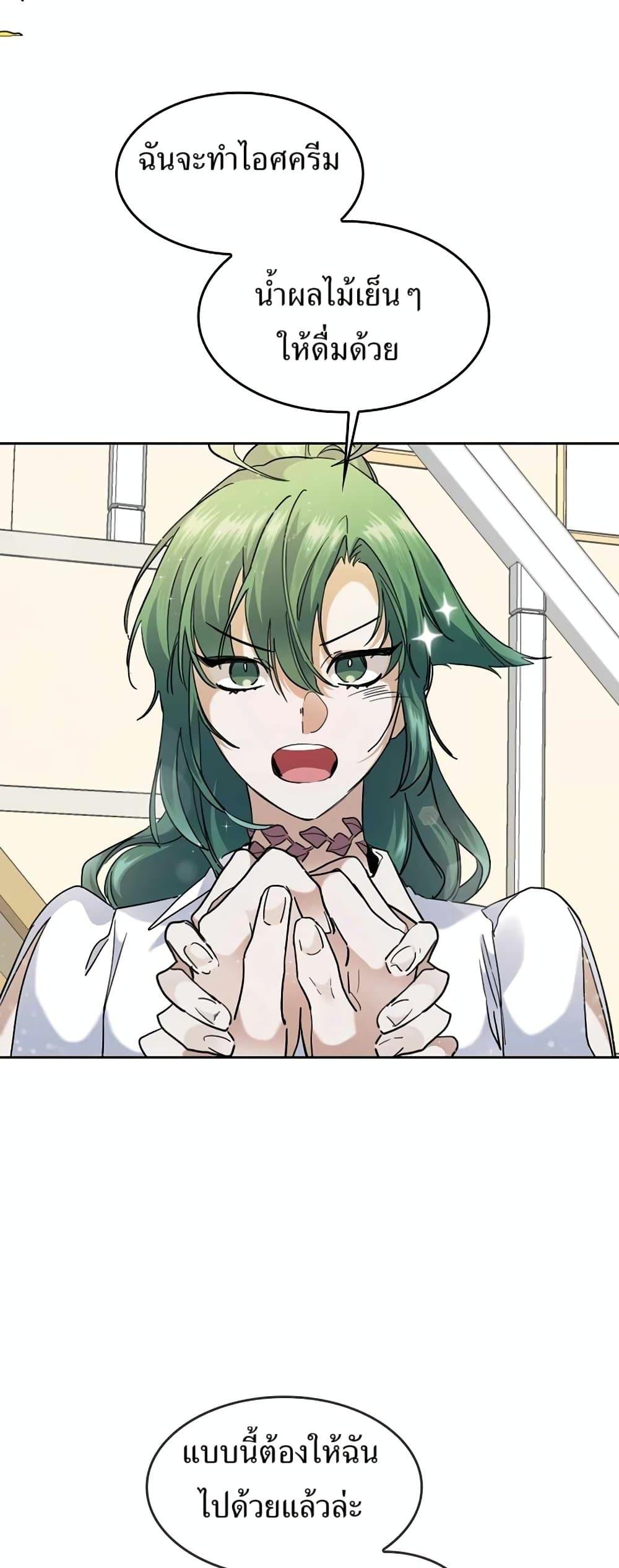 The Cooking Wizard ตอนที่ 33 page 24