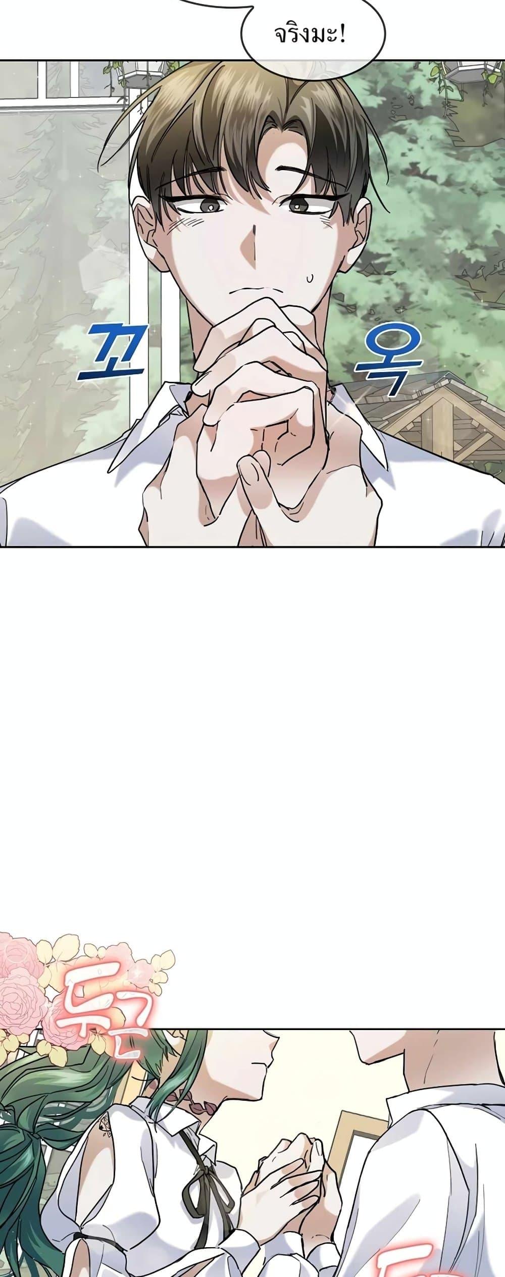 The Cooking Wizard ตอนที่ 33 page 25