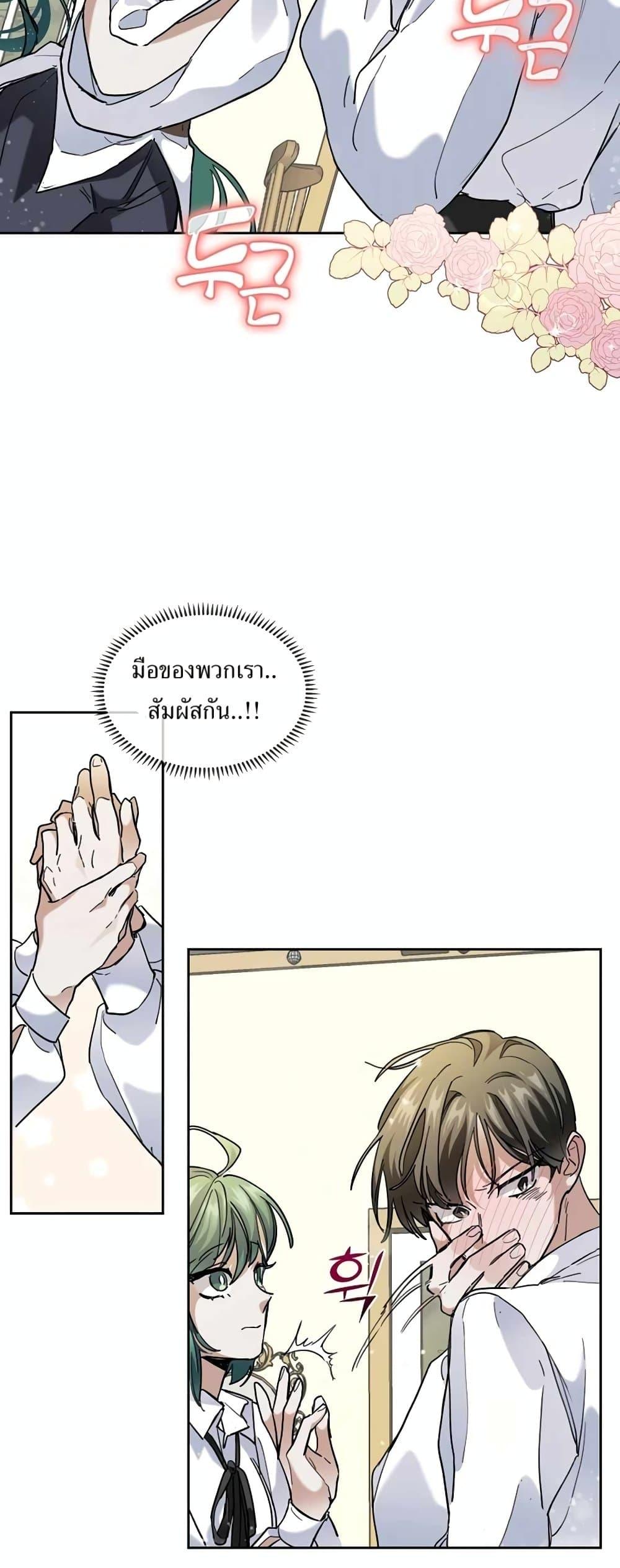 The Cooking Wizard ตอนที่ 33 page 26