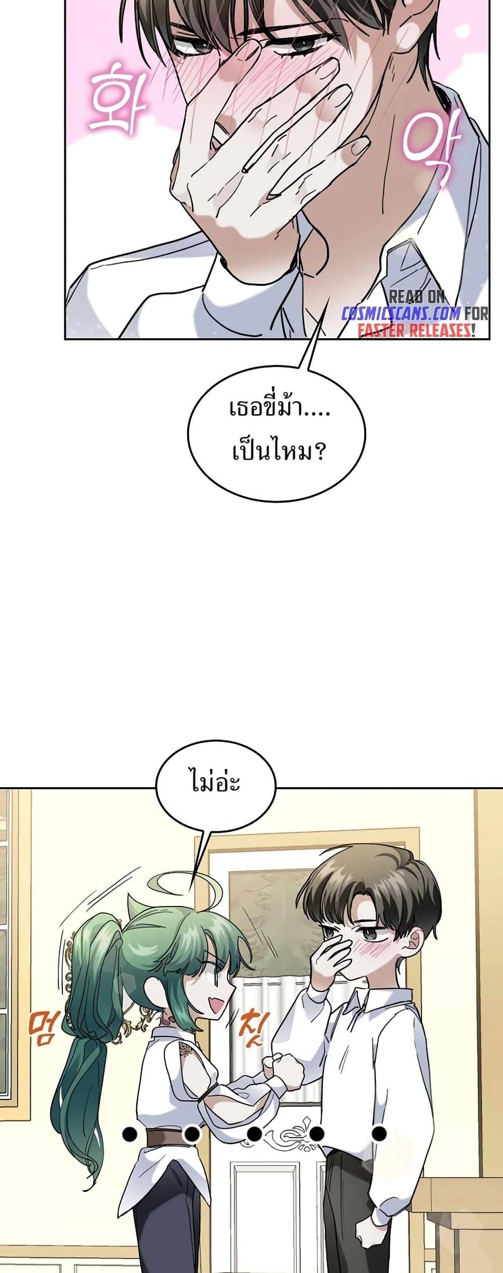 The Cooking Wizard ตอนที่ 33 page 28