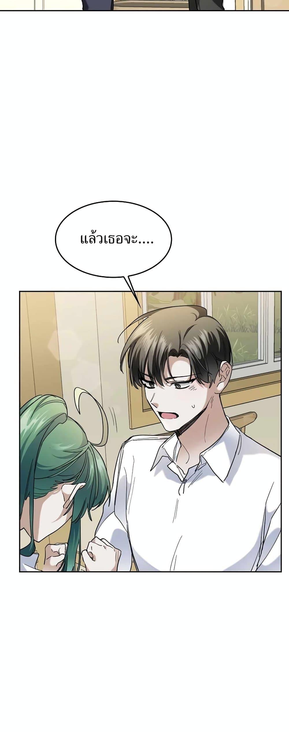 The Cooking Wizard ตอนที่ 33 page 29