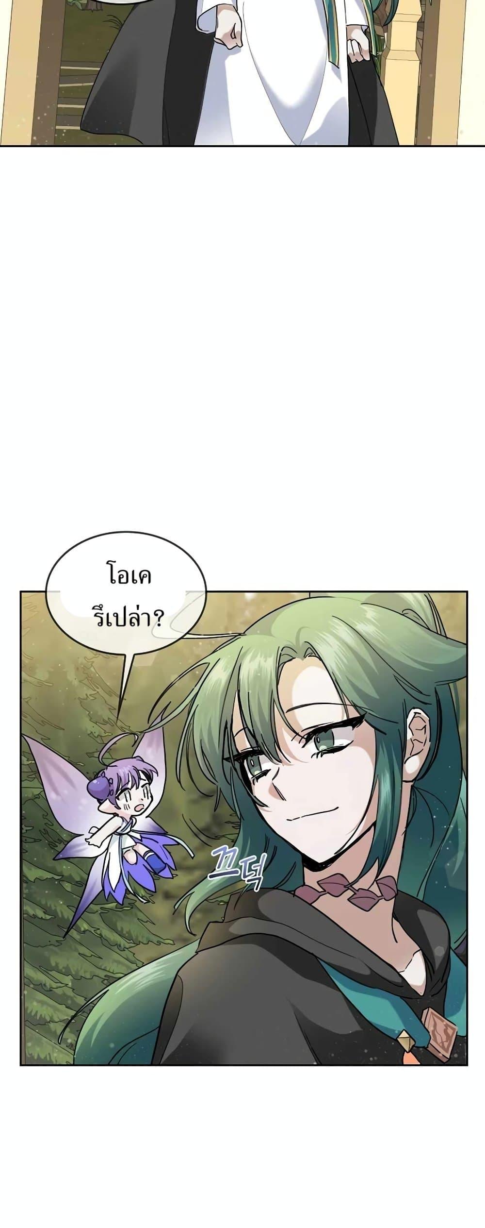 The Cooking Wizard ตอนที่ 33 page 39