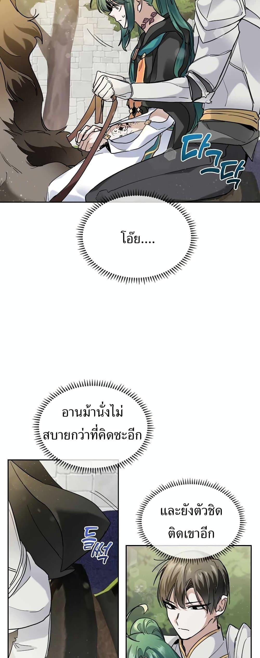 The Cooking Wizard ตอนที่ 33 page 43