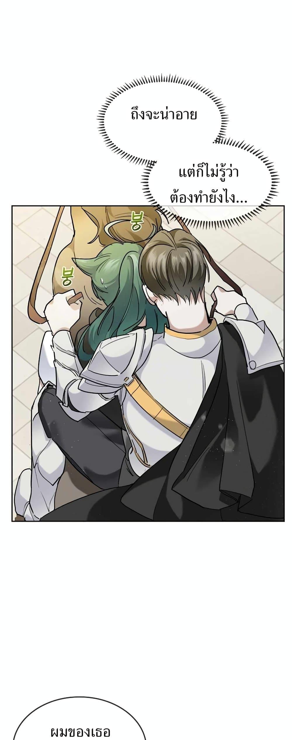 The Cooking Wizard ตอนที่ 33 page 45