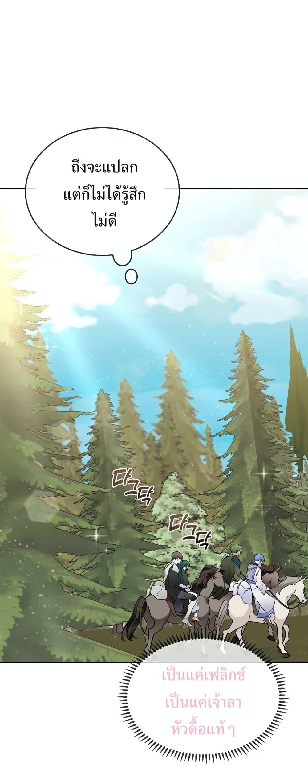 The Cooking Wizard ตอนที่ 33 page 48