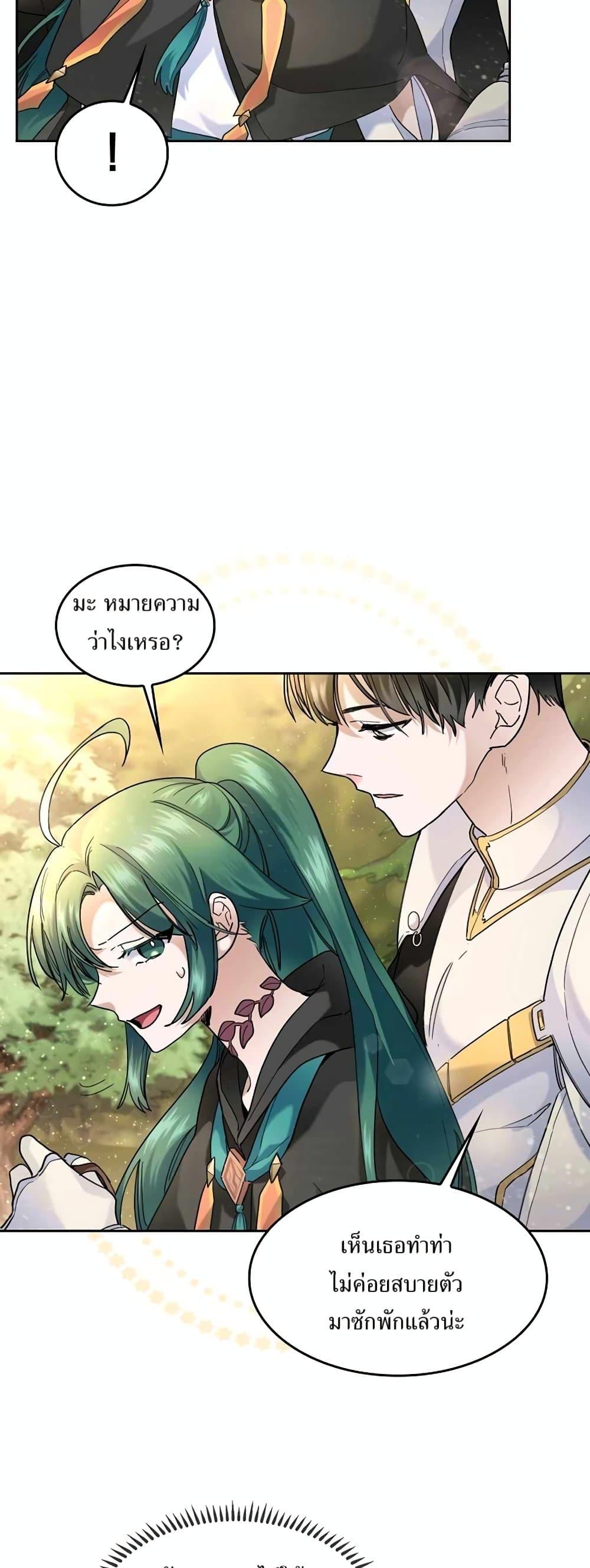 The Cooking Wizard ตอนที่ 34 page 4