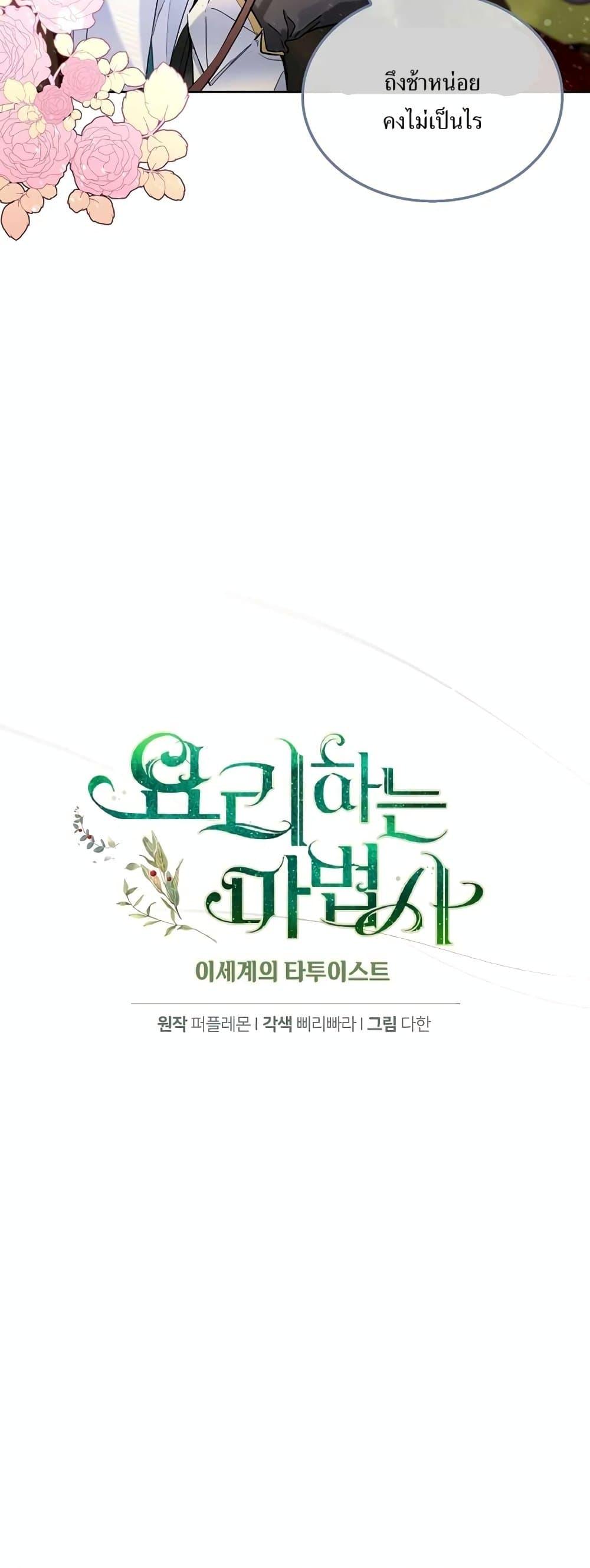 The Cooking Wizard ตอนที่ 34 page 7