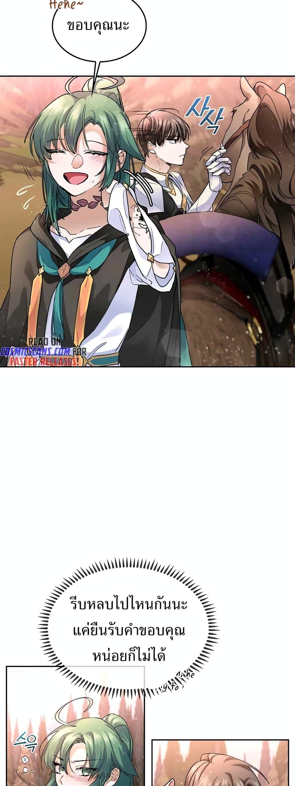 The Cooking Wizard ตอนที่ 34 page 16