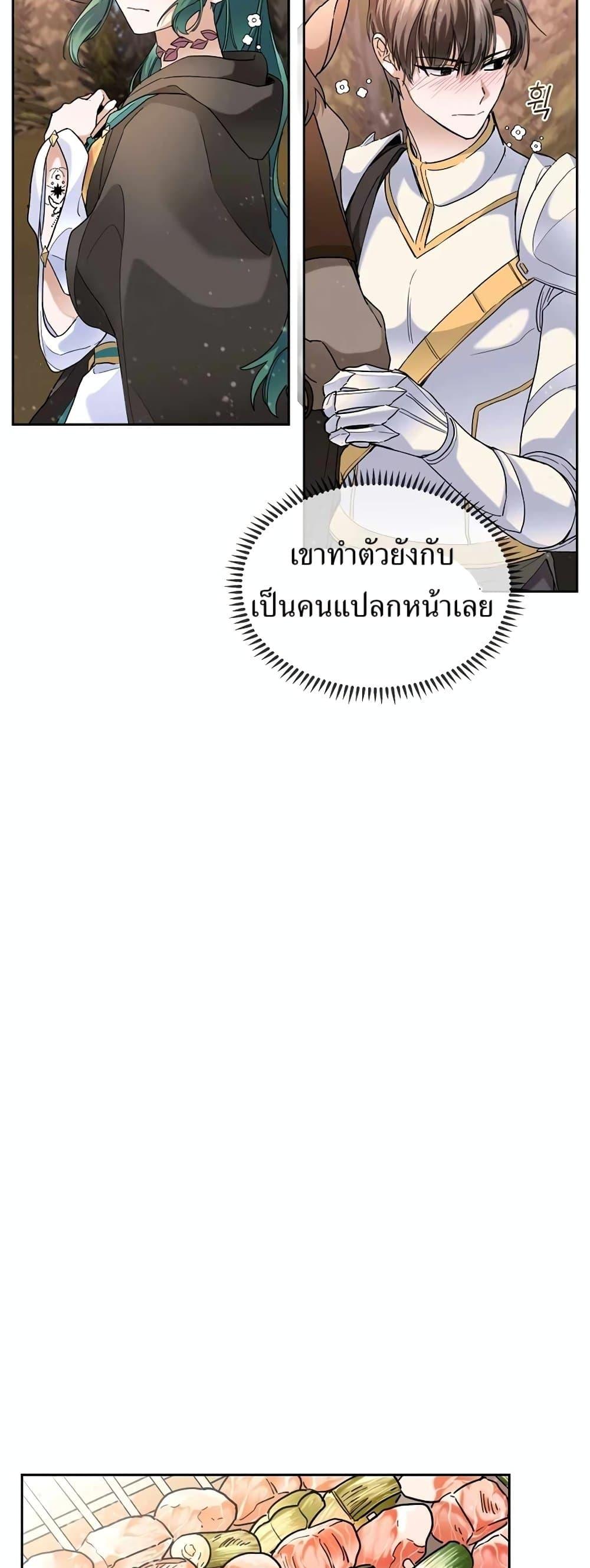 The Cooking Wizard ตอนที่ 34 page 17