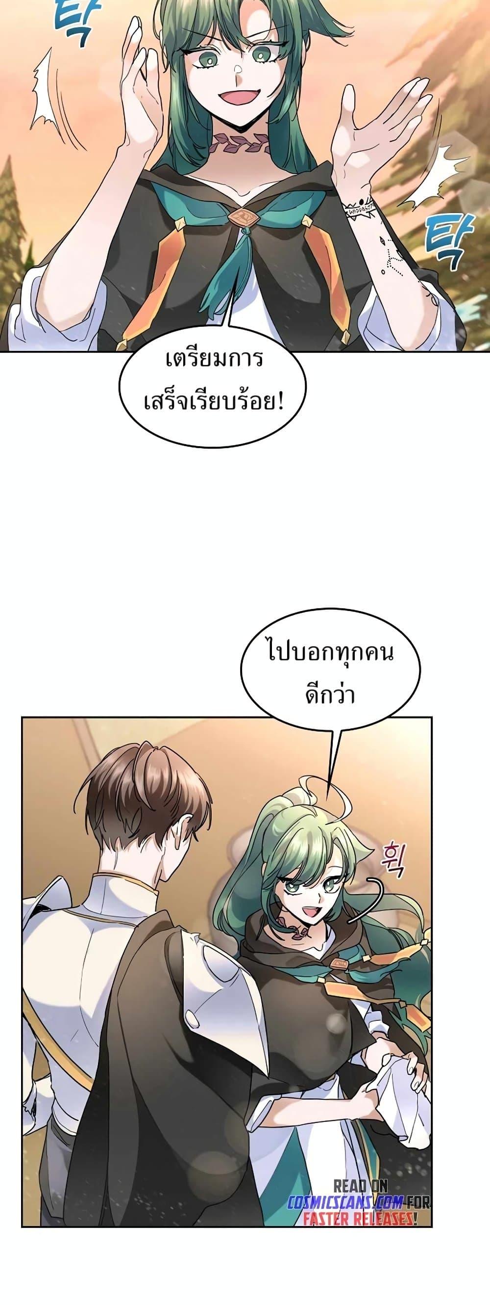 The Cooking Wizard ตอนที่ 34 page 19