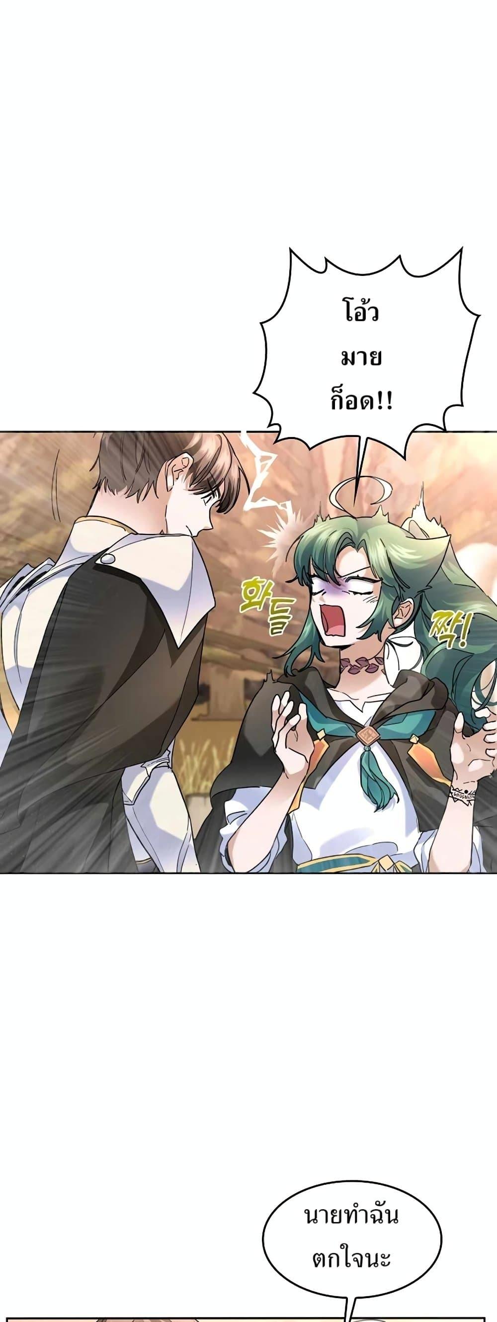 The Cooking Wizard ตอนที่ 34 page 20