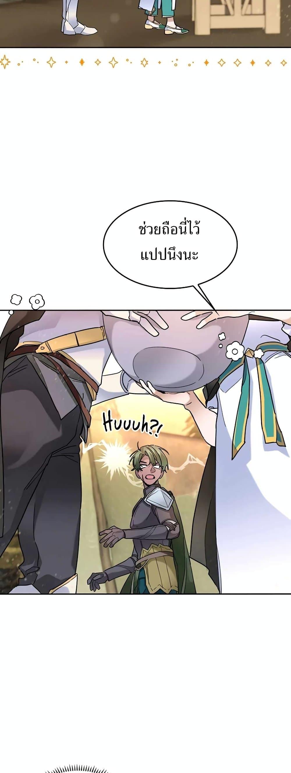 The Cooking Wizard ตอนที่ 34 page 22