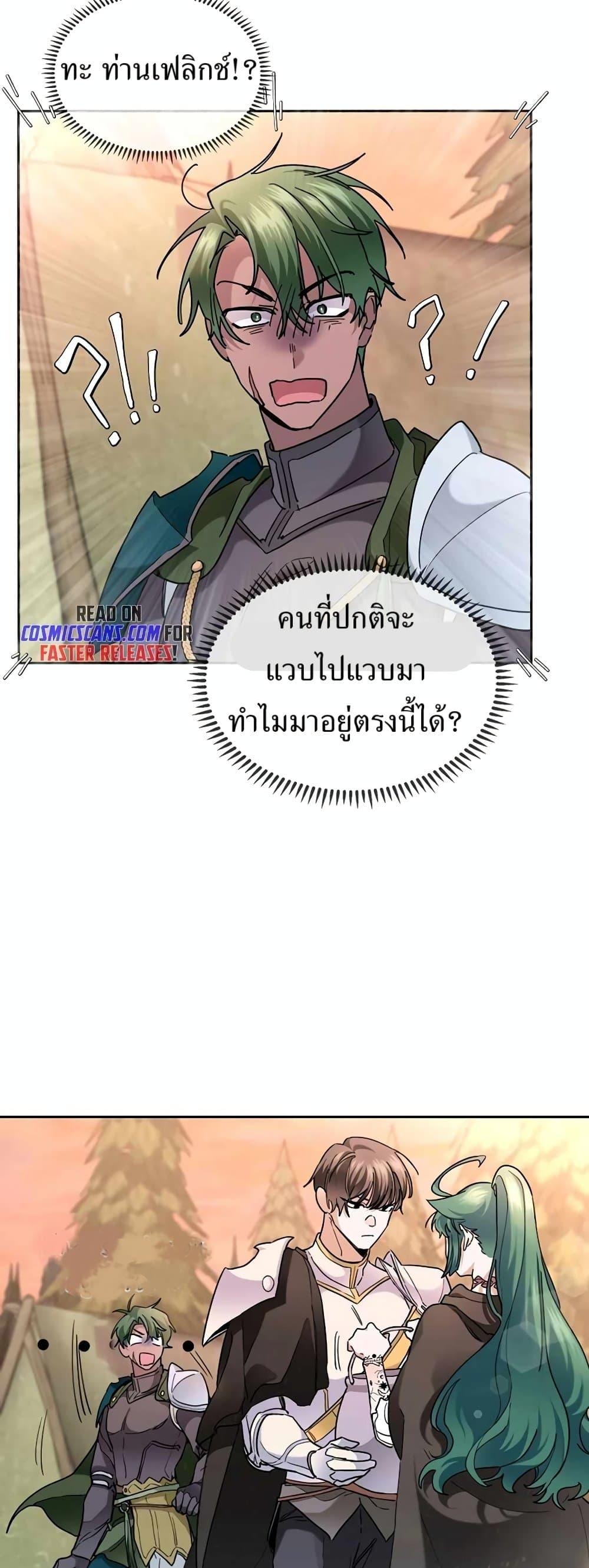 The Cooking Wizard ตอนที่ 34 page 23