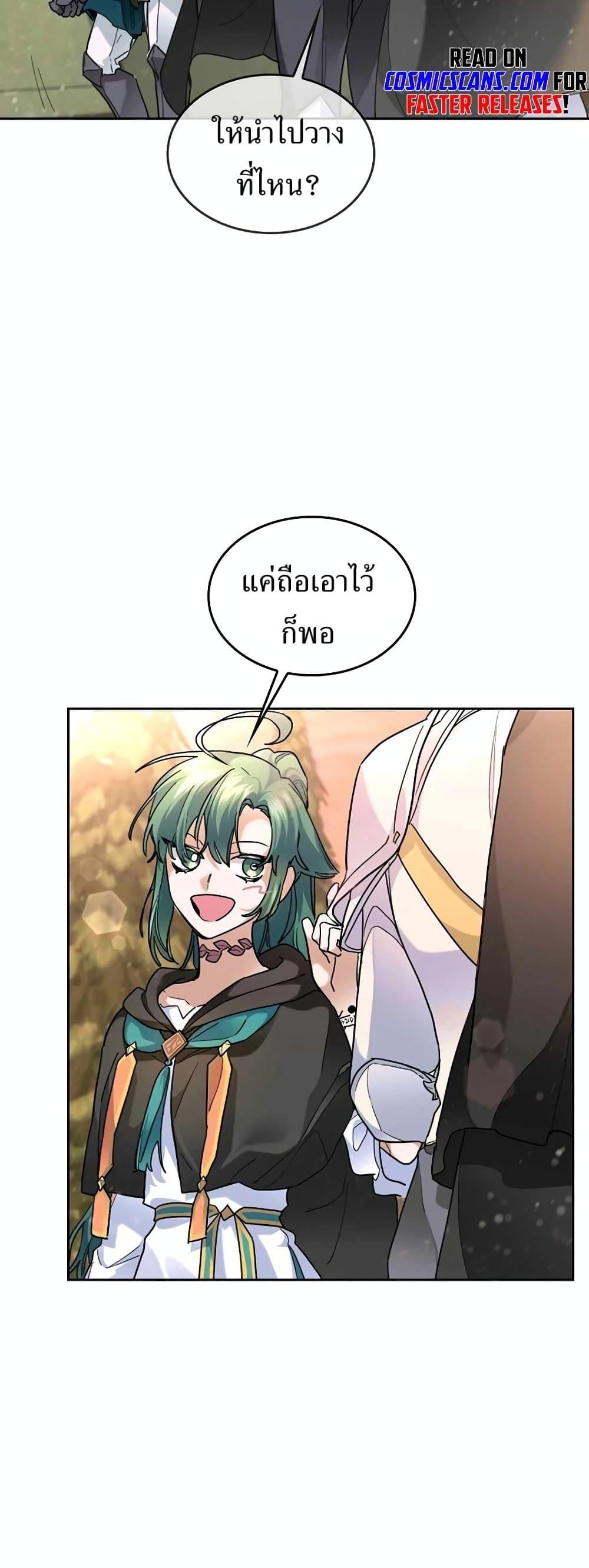 The Cooking Wizard ตอนที่ 34 page 24