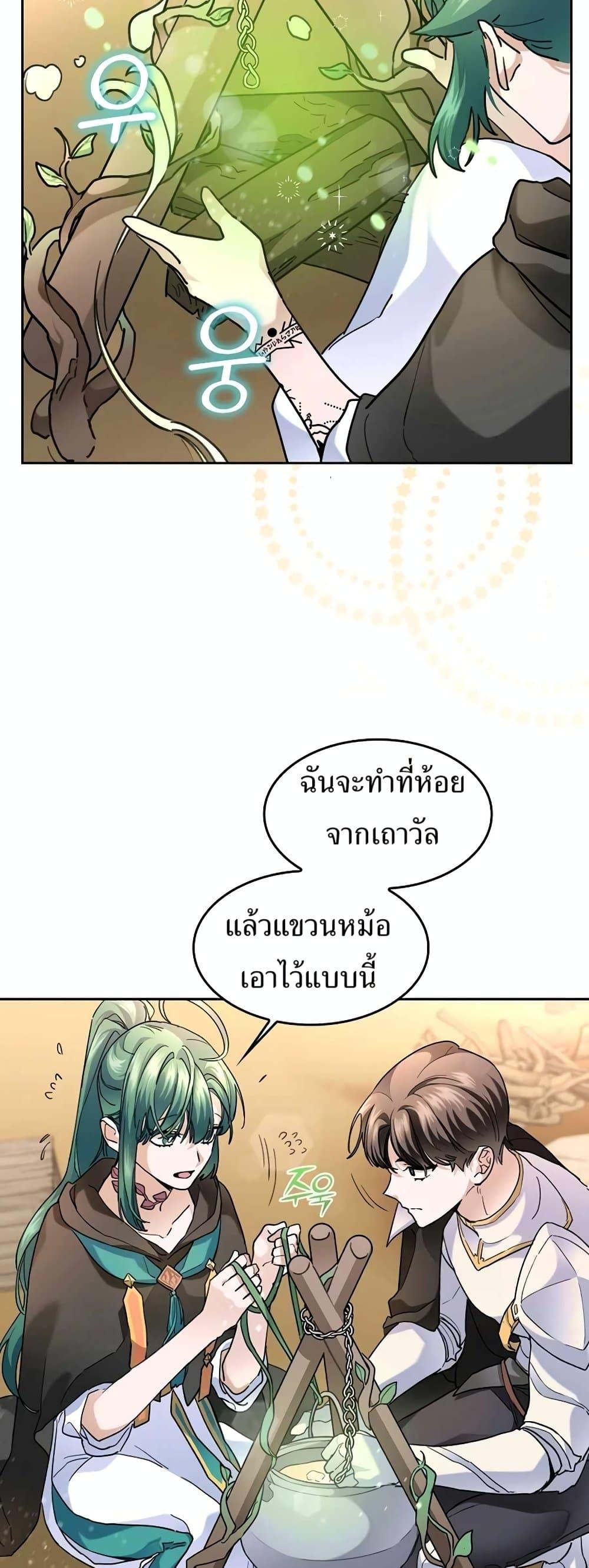 The Cooking Wizard ตอนที่ 34 page 26