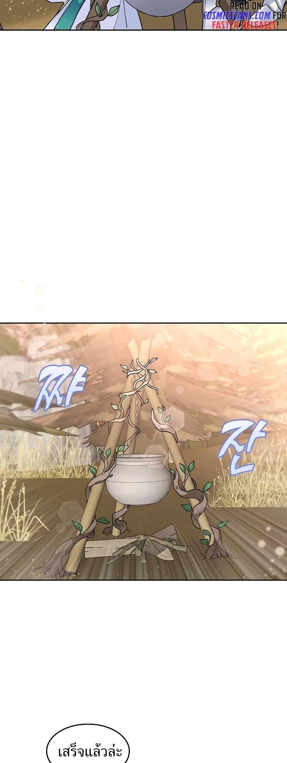 The Cooking Wizard ตอนที่ 34 page 27