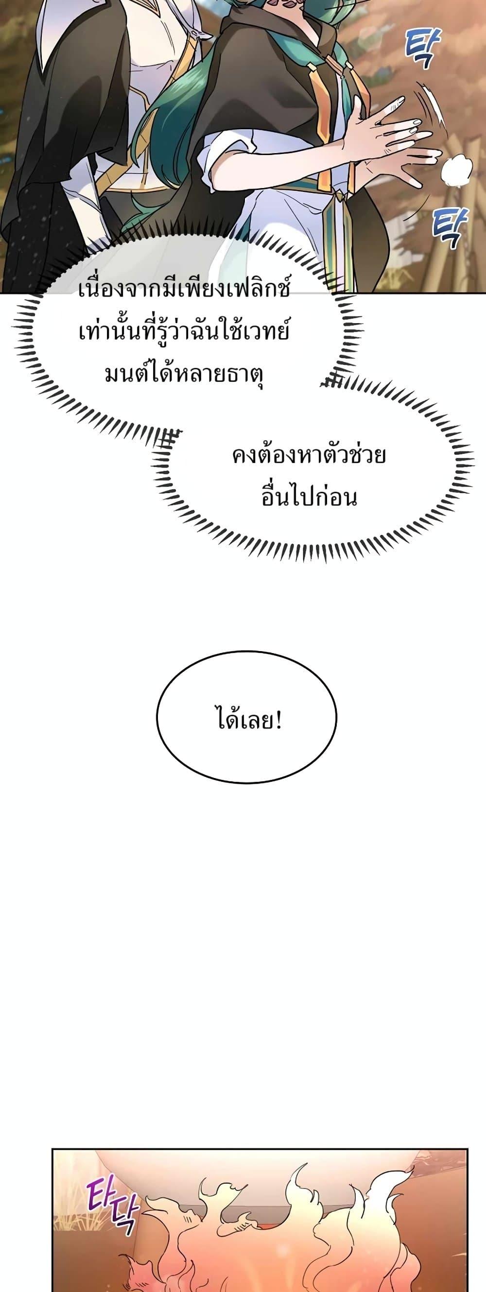 The Cooking Wizard ตอนที่ 34 page 29