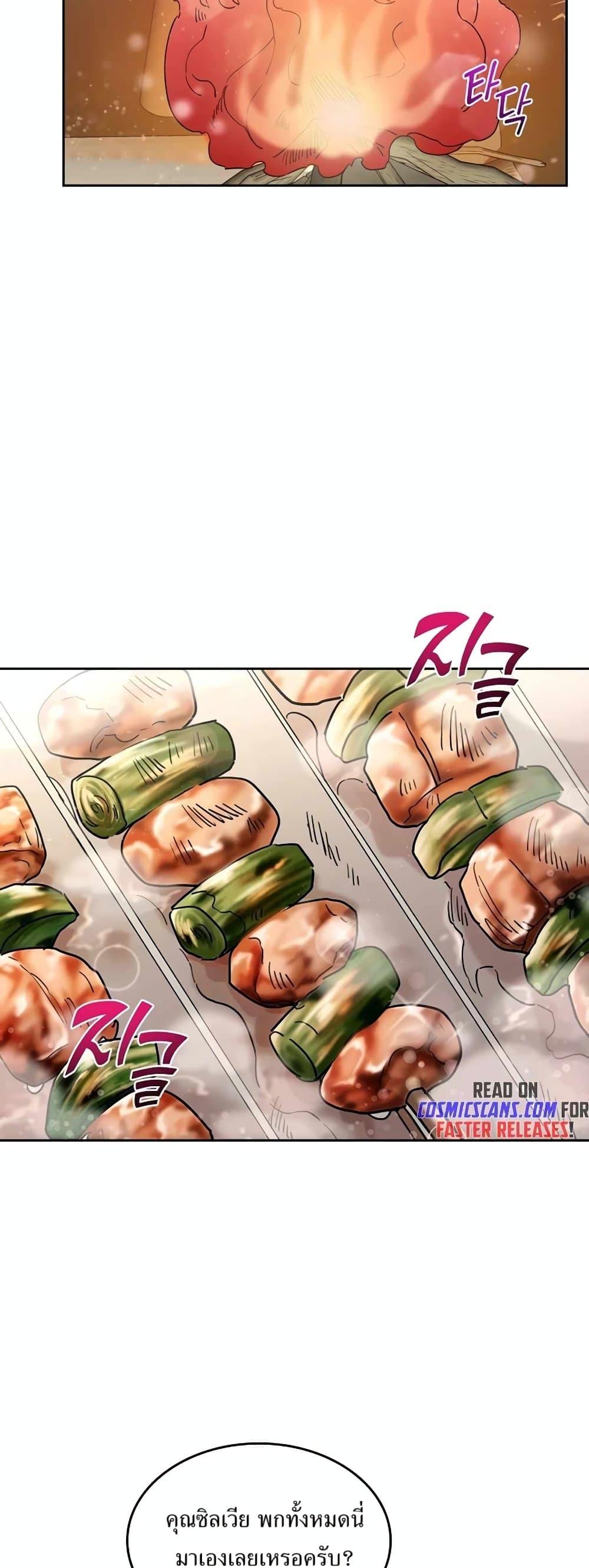 The Cooking Wizard ตอนที่ 34 page 30