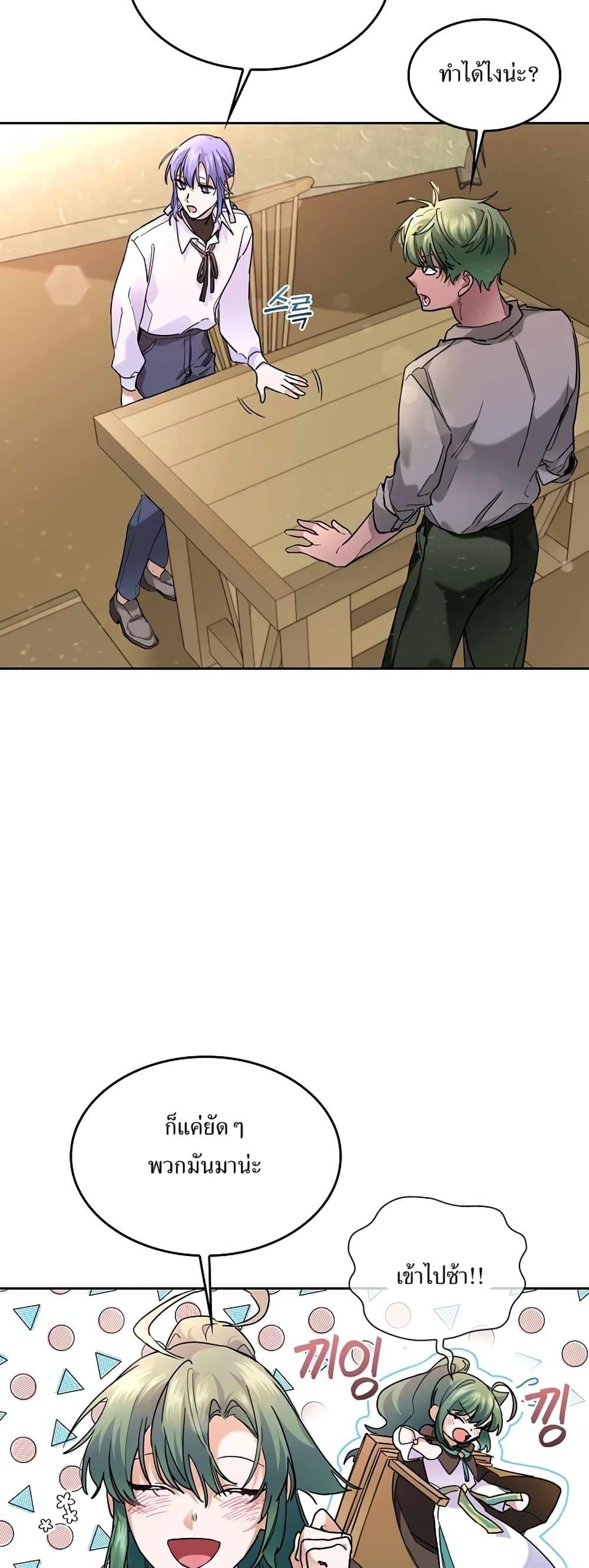 The Cooking Wizard ตอนที่ 34 page 31