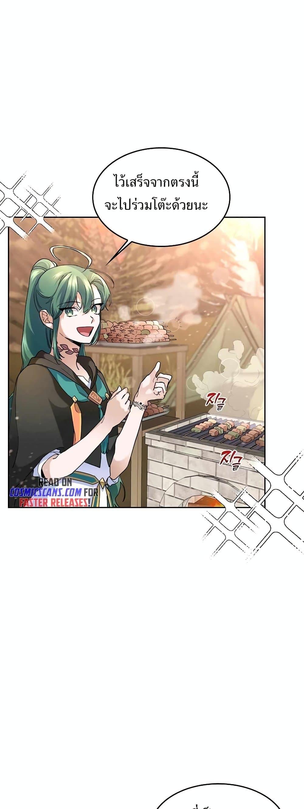 The Cooking Wizard ตอนที่ 34 page 33