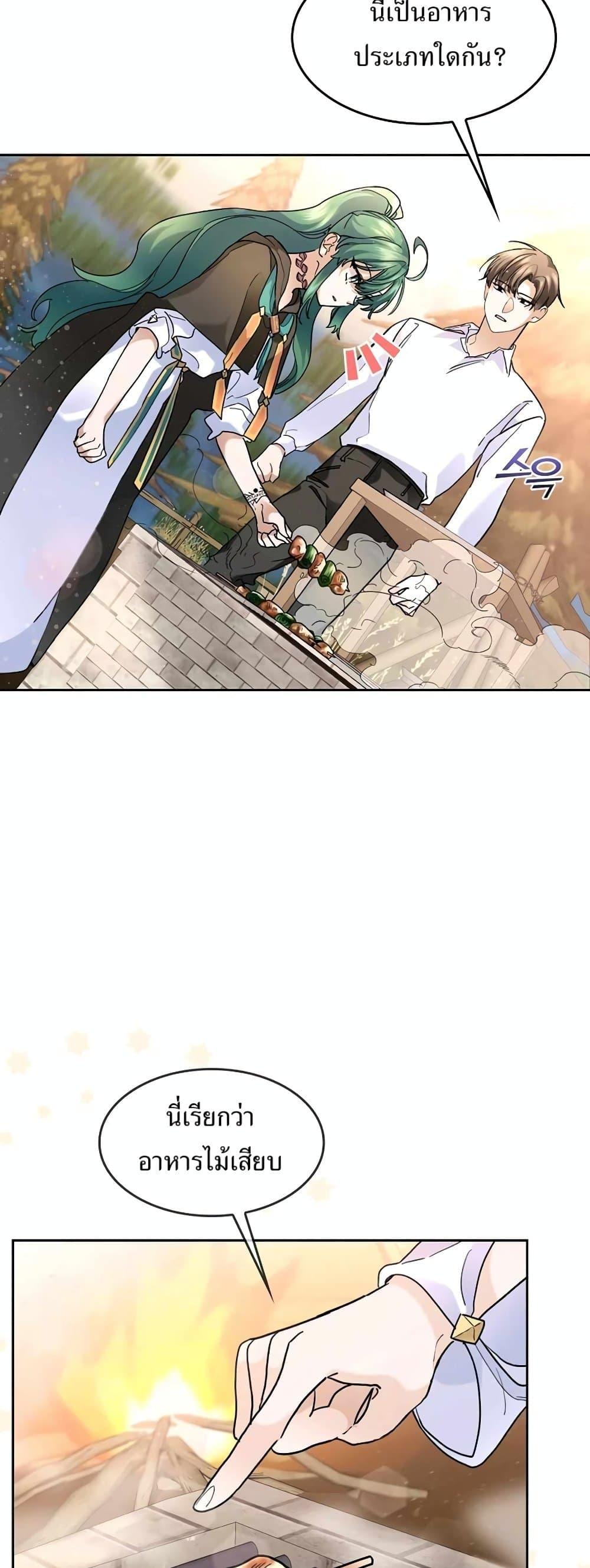 The Cooking Wizard ตอนที่ 34 page 34