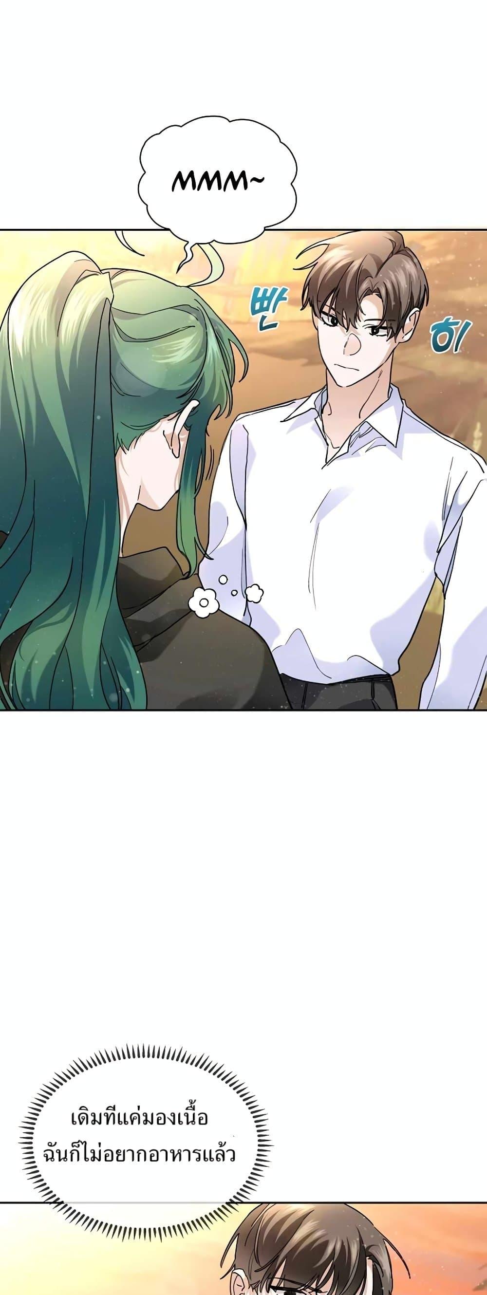 The Cooking Wizard ตอนที่ 34 page 37