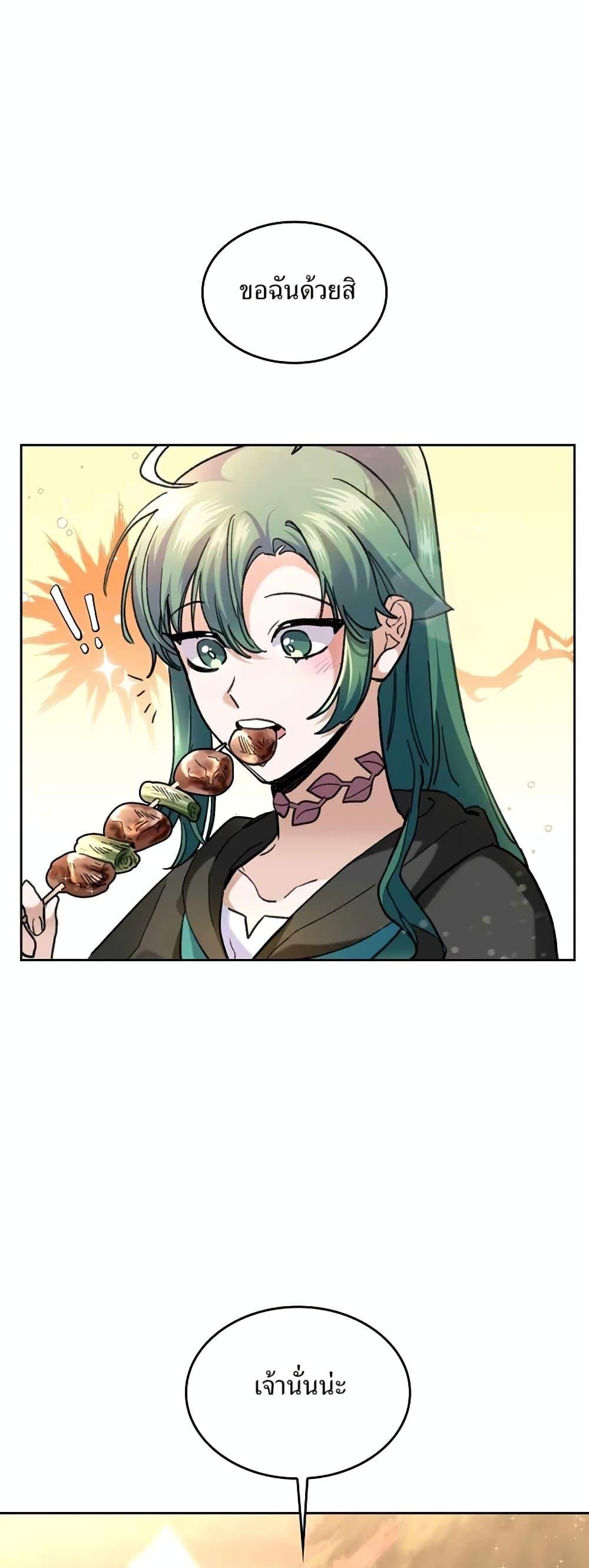 The Cooking Wizard ตอนที่ 34 page 41