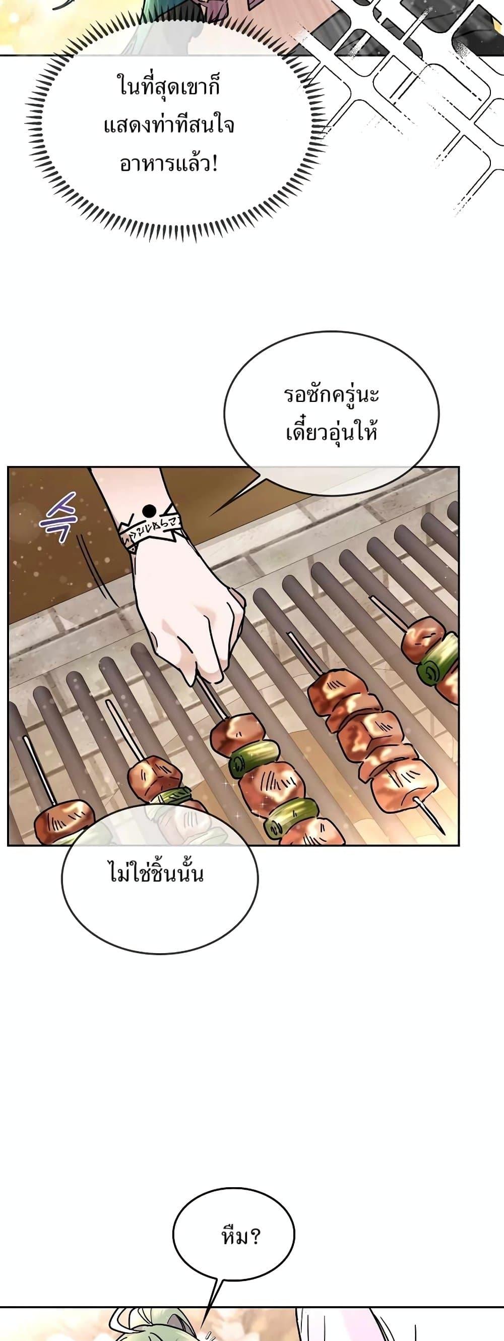 The Cooking Wizard ตอนที่ 34 page 43