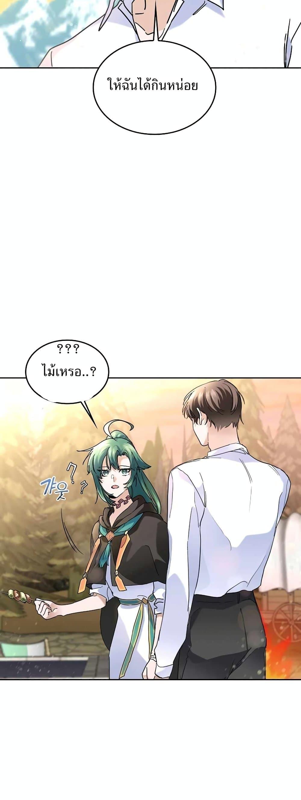 The Cooking Wizard ตอนที่ 34 page 45