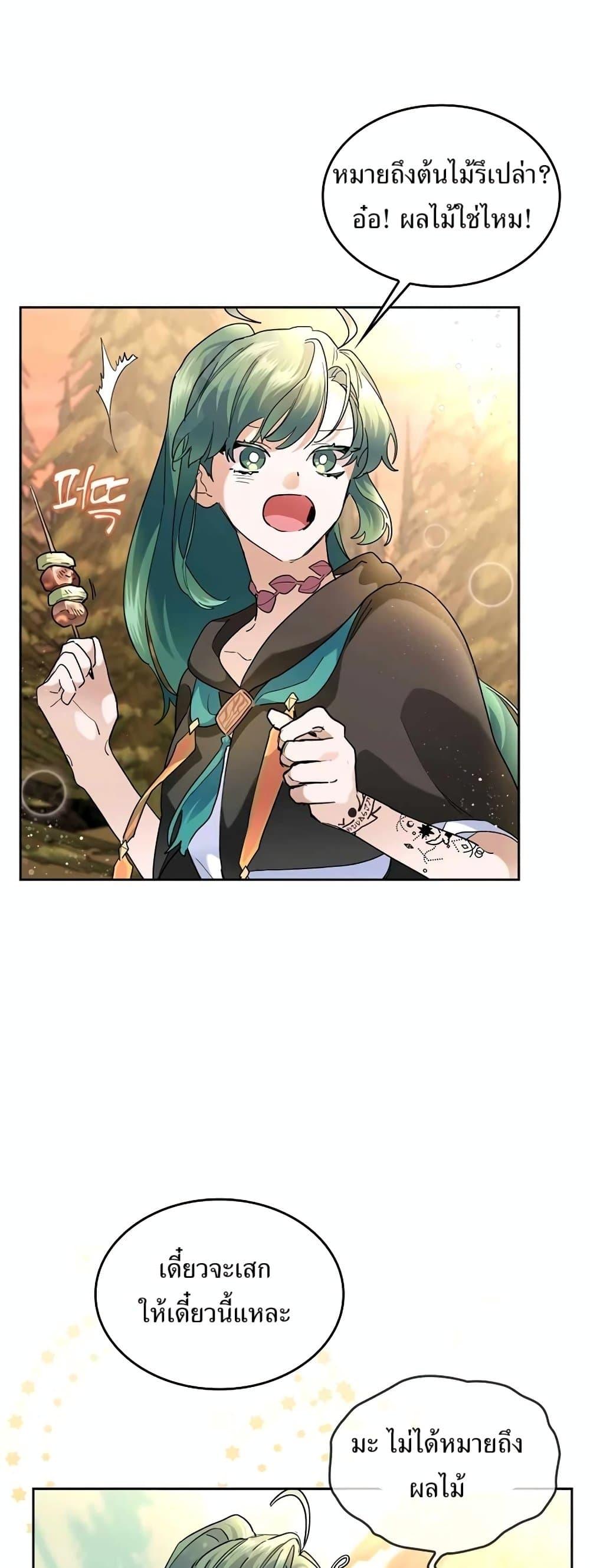 The Cooking Wizard ตอนที่ 34 page 46