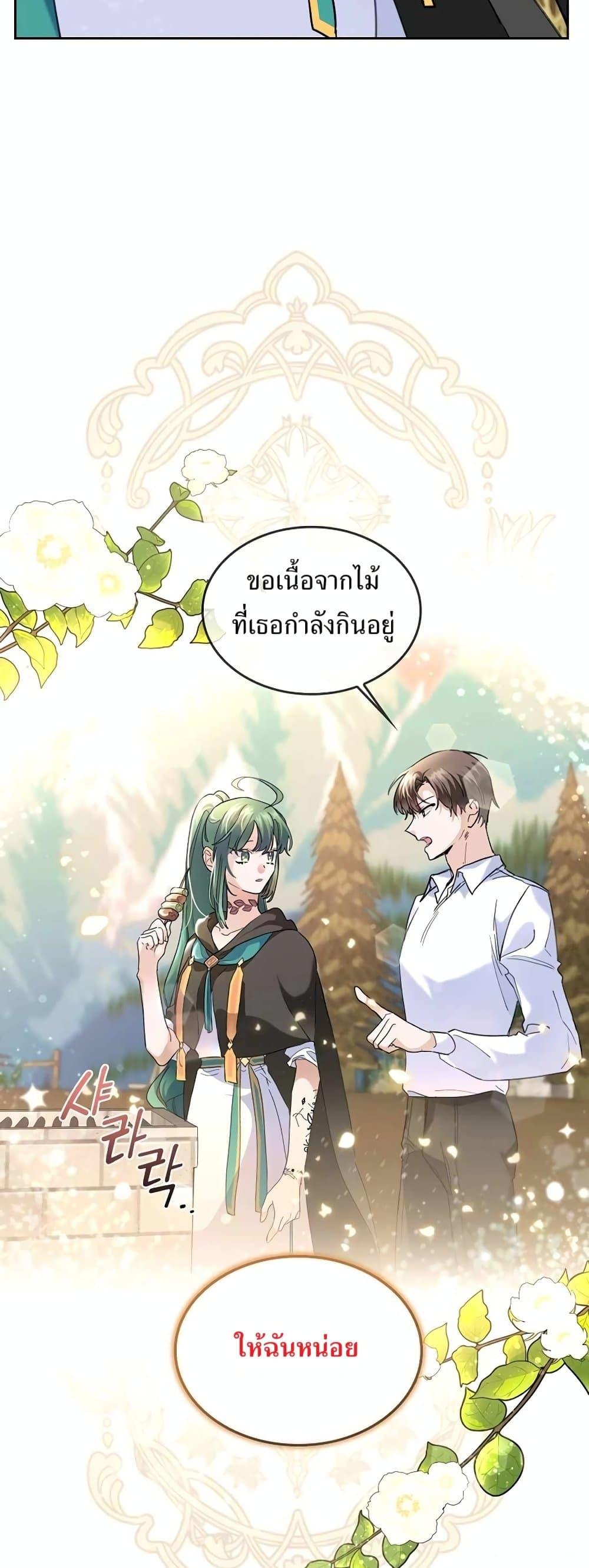 The Cooking Wizard ตอนที่ 34 page 48